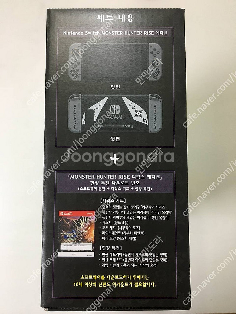 닌텐도 스위치 몬스터헌터 라이즈 디럭스 미사용 신품--2