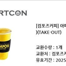 컴포즈 아메리카노 1천원