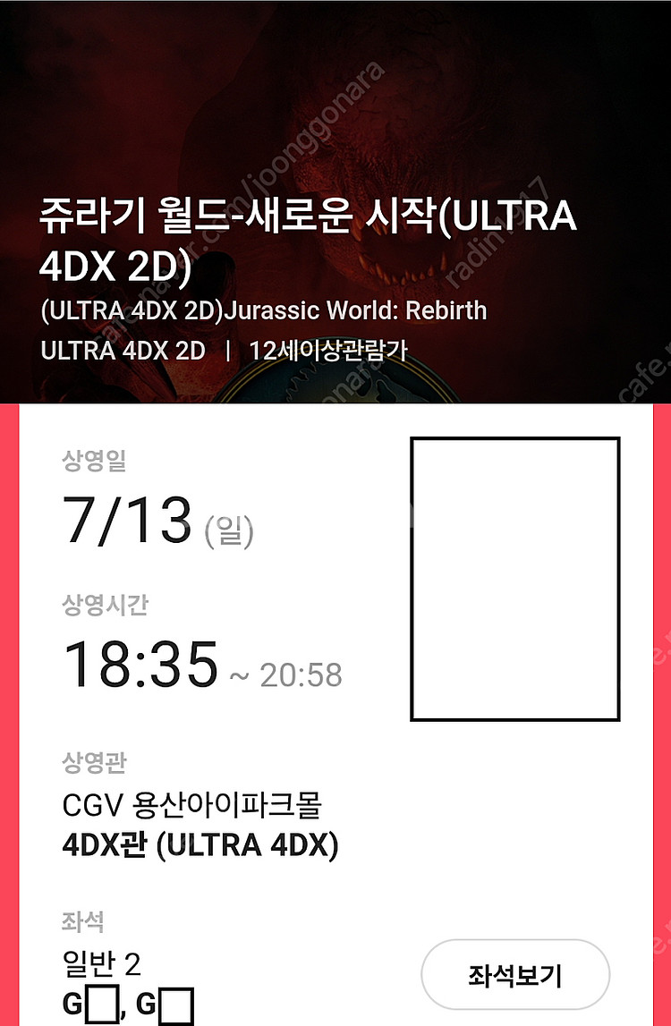 쥬라기월드 용산 4DX(용포프,용포디) 7/13(일) ...--0