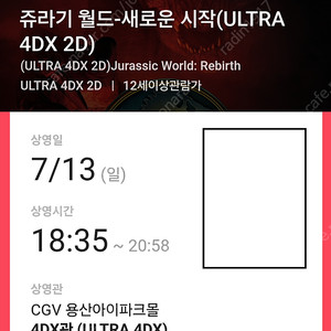 쥬라기월드 용산 4DX(용포프,용포디) 7/13(일) 18:35~ G열 2연석(쥬월 새로운시작)