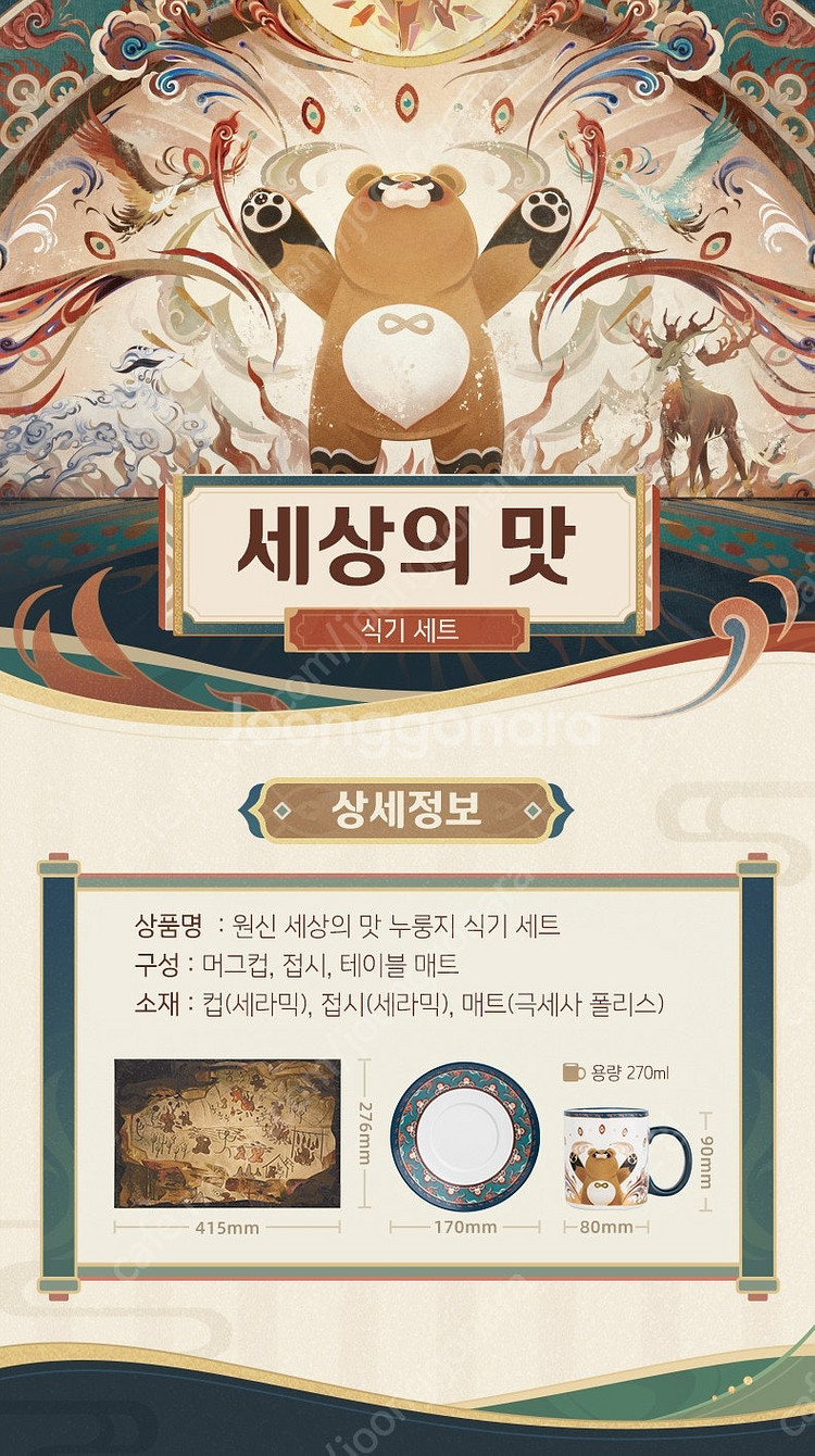 [미개봉 새상품] 원신 굿즈 세상의 맛 누룽지 머그컵 ...--1