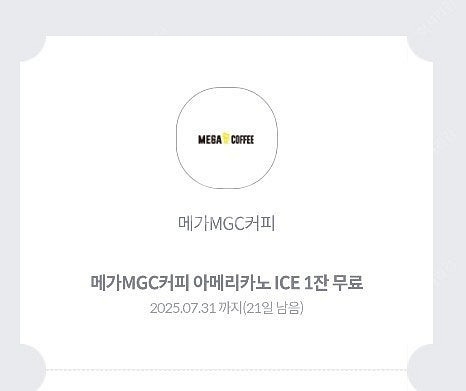 메가커피 아이스 아메리카노 기프티콘 1500원에 팝니다--0