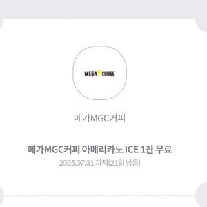 메가커피 아이스 아메리카노 기프티콘 1500원에 팝니다