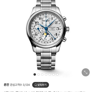 론진 마스터 컬렉션 문페이즈 크로노그래프 42mm 시계
