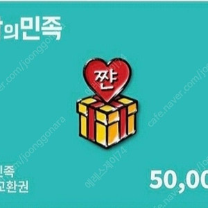 배달의민족 5만원권 46,500