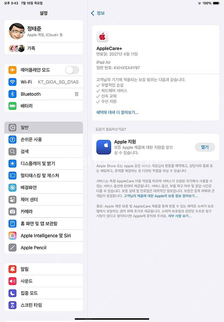 신품급 아이패드 에어11(M3/Wifi/128GB/애플...--1