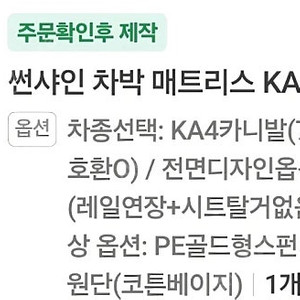 카니발 7인승 아웃도어(또는 7인승 레일연장)용 윤스캠퍼 썬샤인 차박매트