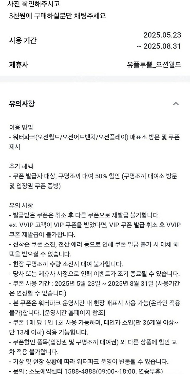 오션월드 워터파크+구명조끼 50% 할인권 3천원--0