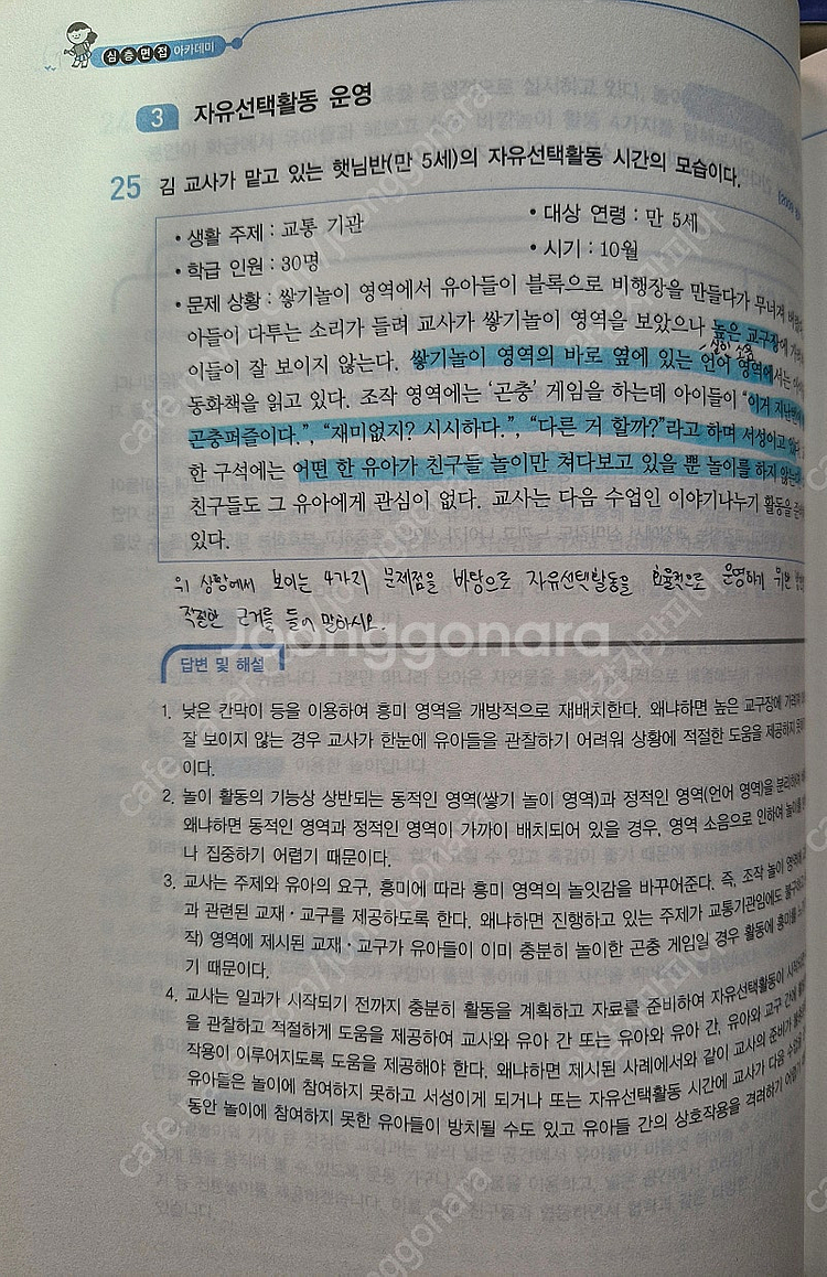 유아임용교재--2