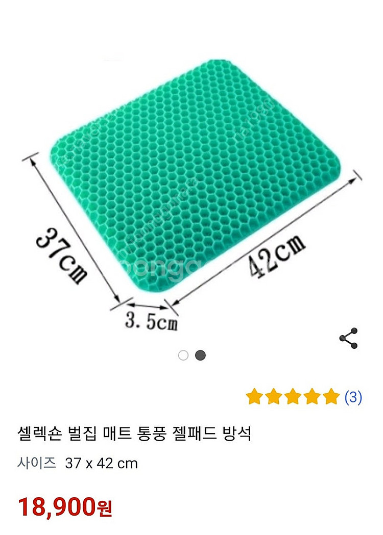 프리미엄 실리콘방석 통풍방석 젤리방석(새상품)--1
