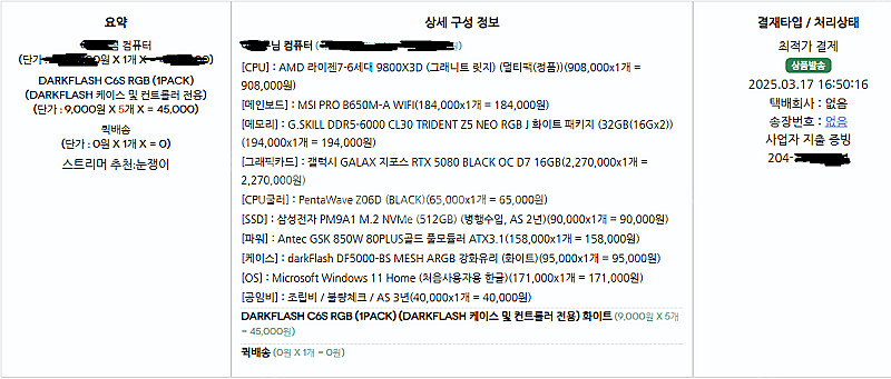 9800x3d / rtx5080 게이밍 본체 팝니다.--1