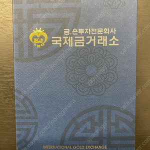 골드바 5돈 팝니다 (국제금거래소)