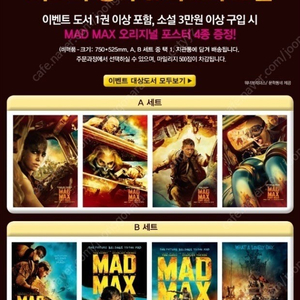 매드맥스 4종 포스터 택포