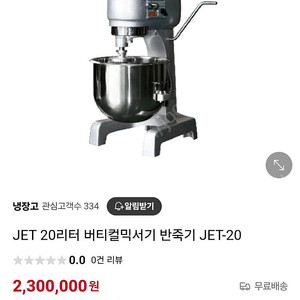 12인치 버티컬 반죽기 판매합니다.