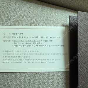 서울 신라호텔 이그제큐티브 비즈니스 디럭스 숙박권