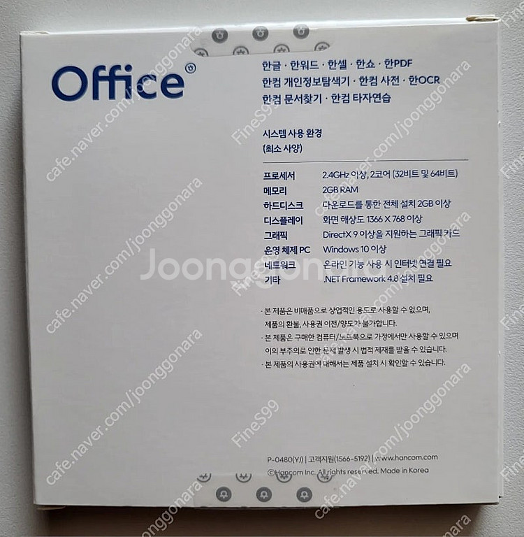 [미개봉정품]한컴오피스팩2024(한글과컴퓨터)영구이용권--2