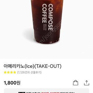 컴포즈커피 아이스아메리카노