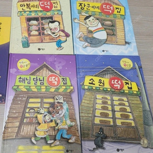 만복이네 떡집