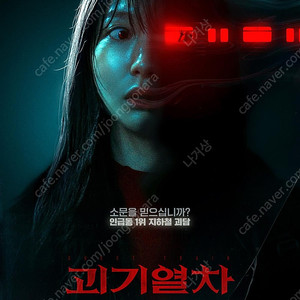 CGV 메가박스 슈퍼맨 괴기열차 신명 봄밤 노이즈 F1 쥬라기월드 팝니다.