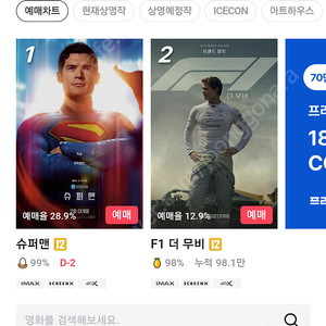 CGV 2인 19000원, 롯데시네마 1인 8500원