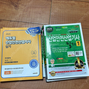산업안전산업기사 필기+실기 세트