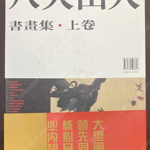 팔대산인 화집 上下