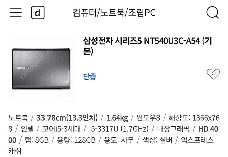 삼성전자 노트북 NT540U-A54 울트라북 팝니다--3