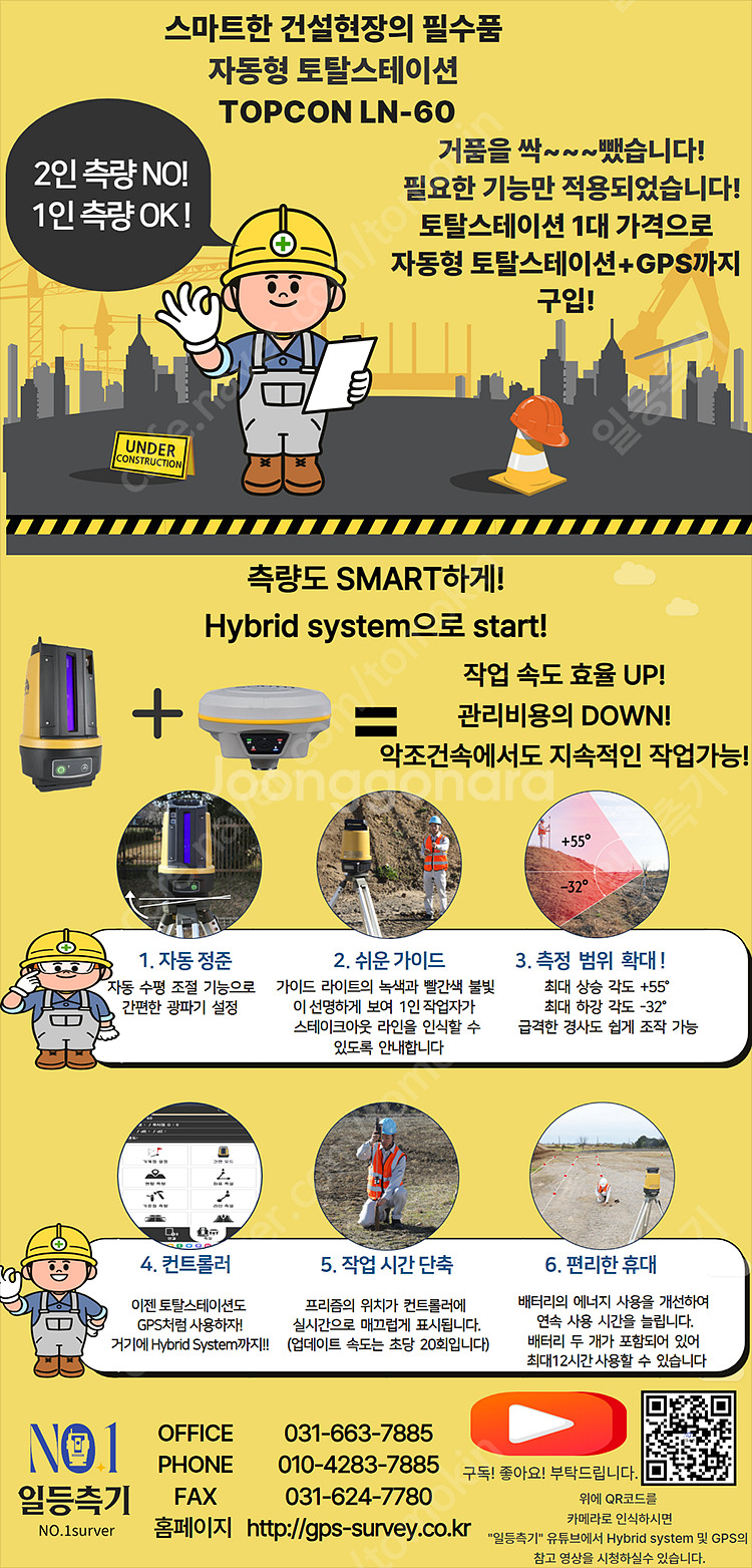 자동 수평 + 타깃 추적! 스마트 측량 구현 TOPCO...--1