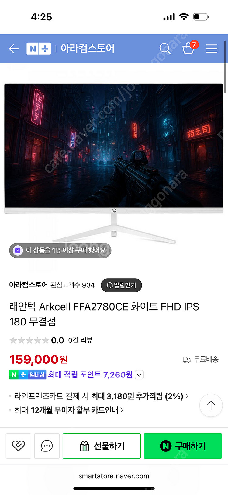 래안텍 Arkcell FFA2780CE 화이트 27인치--0