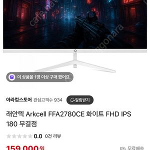 래안텍 Arkcell FFA2780CE 화이트 27인치