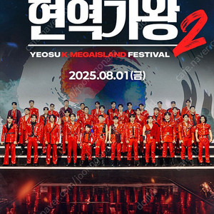 현역가왕2 콘서트 여수 8월1일 VIP석 2연석