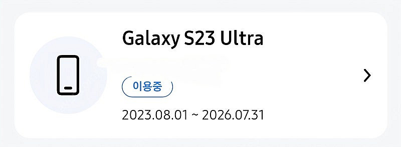 갤럭시s23u 울트라 512g a급 (삼케플 1회양도--6