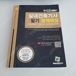 2025실내건축시가필기 수험서[엔플북스]