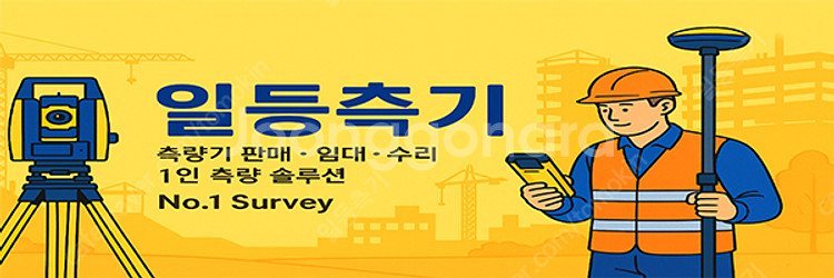 정확한 측설 및 측량과 손쉬운 운용 – 1인측량 토탈스...--4