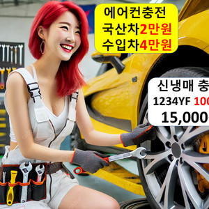 에어컨 냉매 부족 확인 방법 충전 현상 소리 원인 자동차 차량 차 카 정비소 누설 누수 기름 누유 비용 가격 금액 추천 전문점 춘천 군포 아산 여수 경산 군산 순천 경주 양산 목포