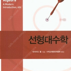 선형대수학