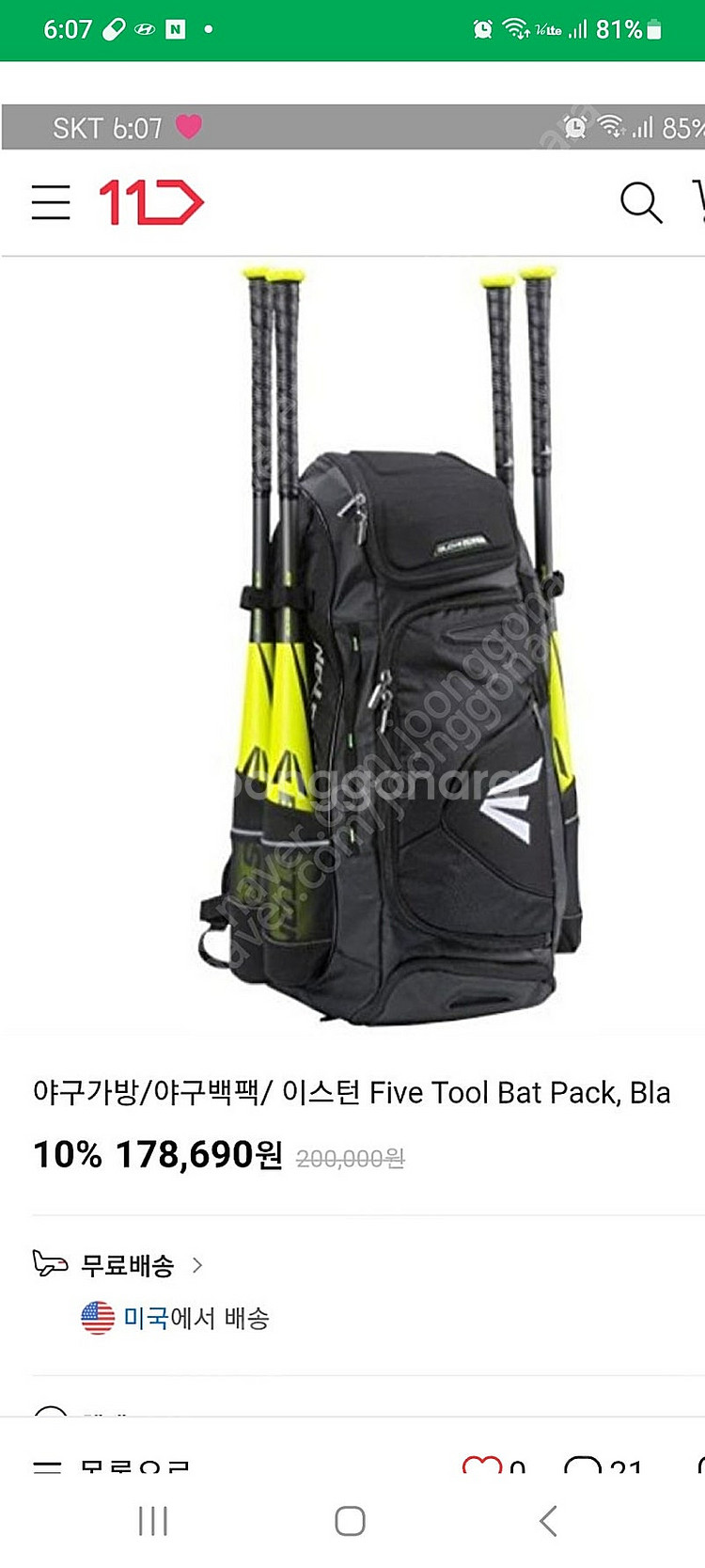 이스턴 야구백팩 판매합니다--5