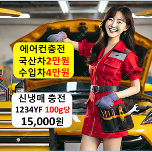 에어컨 냉매 충전 가격 비용 업체 가스 누수 누설 보충 저렴 싼곳 서울 부산 인천 대구 광주 대전 수원 고양 성남 창원 울산 부천 청주 안산 천안 전주 화성 안양 김해 포항 제주