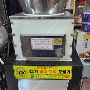 건강원 과일분쇄기 과일파쇄기 호박분쇄기 식품분쇄기 건강원기계 팝니다.