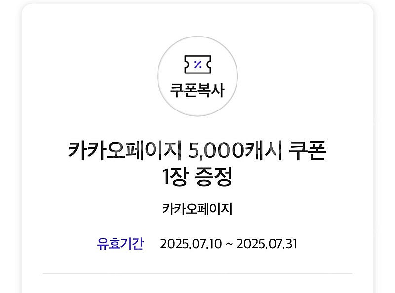 카카오페이지 5000캐시--0
