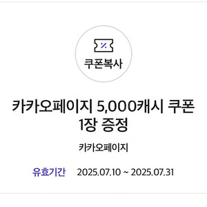 카카오페이지 5000캐시