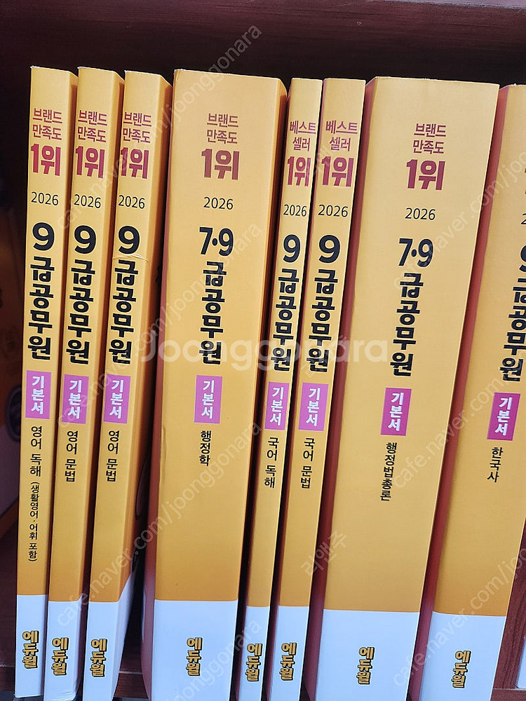 [미개봉] 2026년 에듀윌 9급공무원 국어 영어 행정...--0