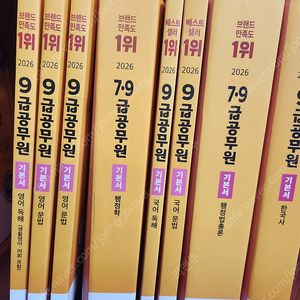 [미개봉] 2026년 에듀윌 9급공무원 국어 영어 행정법총론 행정학 등 팔아요
