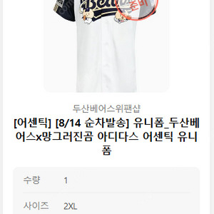 [110, 2XL]두산베어스 x 망곰 어센틱 유니폼 판매합니다.