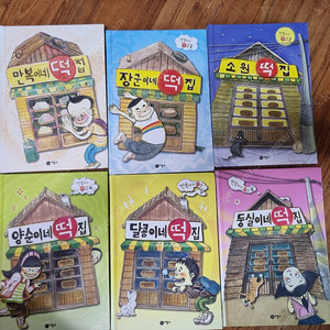 떡집시리지6권 , 낭만강아지 봉봉3권 일괄판매