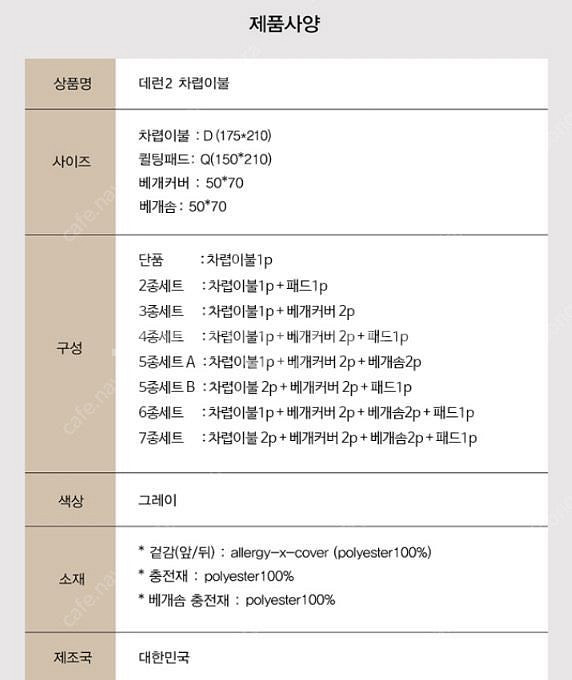 알레르망 데런2 차렵이불 4종세트 더블사이즈 이불 베개...--4