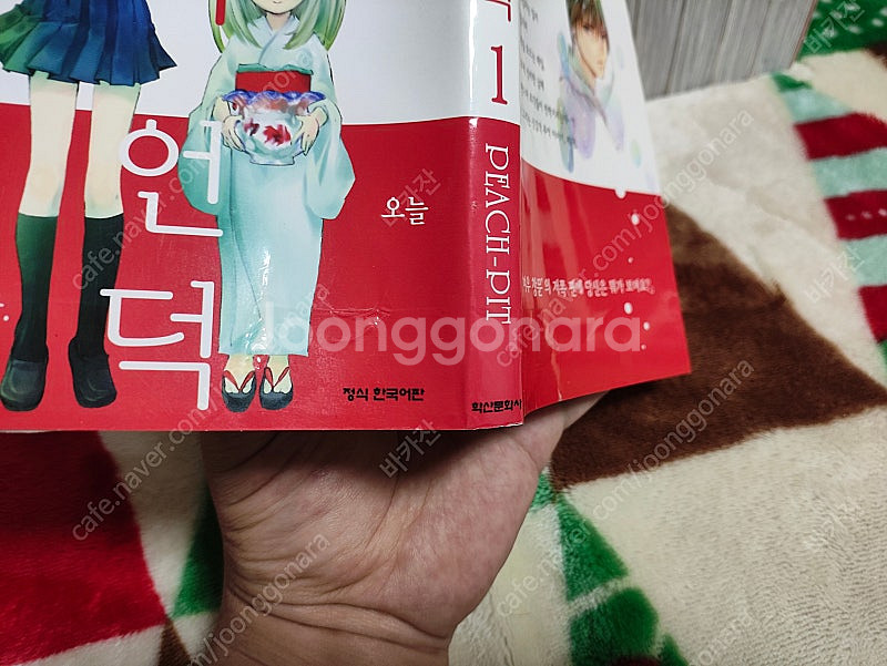 (만화) 금붕어 언덕 (1~5), 캐릭캐릭 체인지 신장...--9