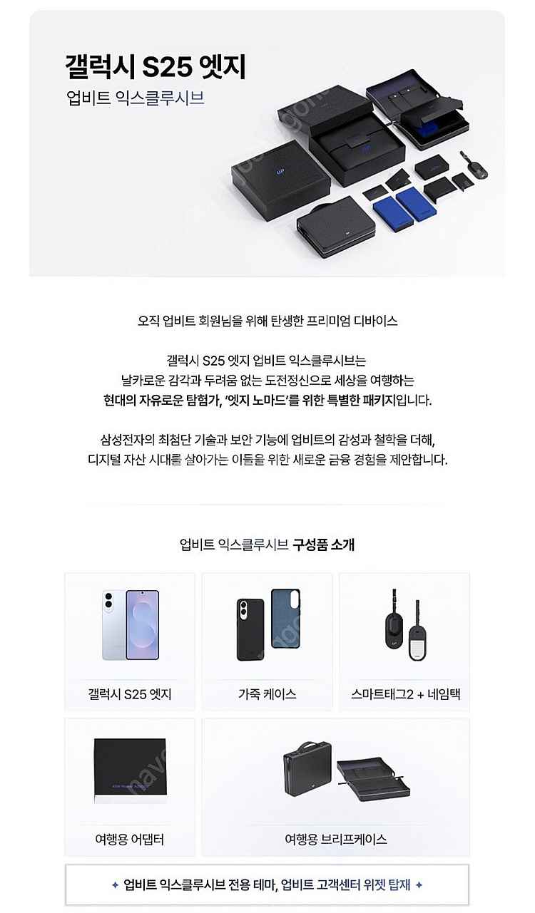 s25 엣지 512GB 업비트 에디션 팝니다--2