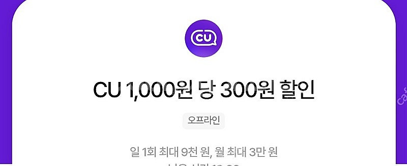 우주패스) CU 30% 할인 바코드 1회 1000원--0