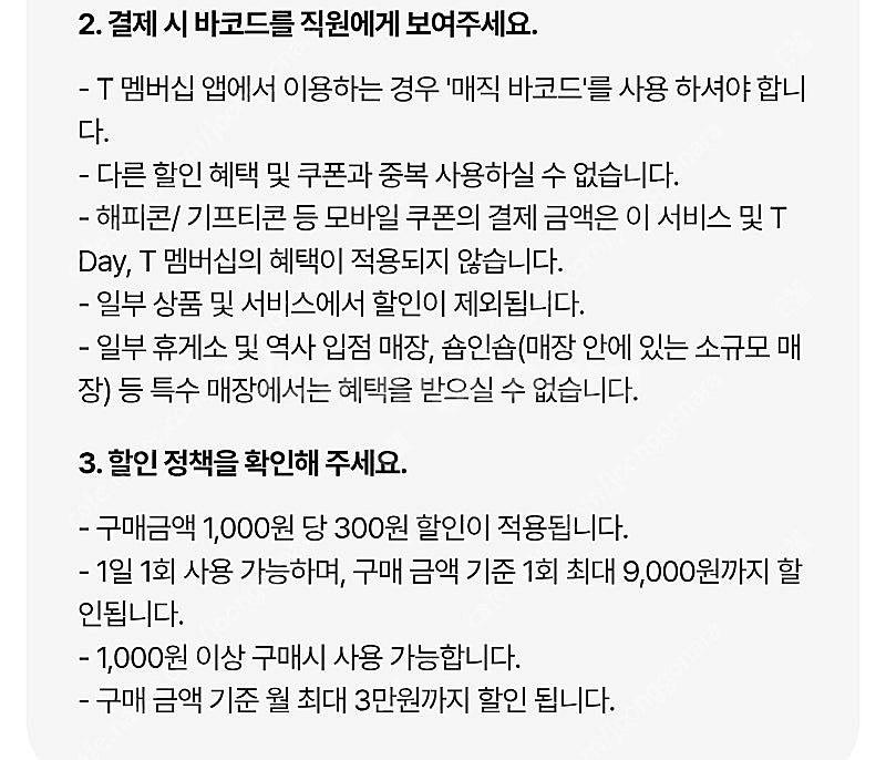 우주패스) CU 30% 할인 바코드 1회 1000원--1